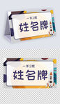 卡通开学季学生姓名牌儿童台签