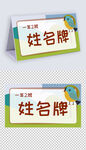 卡通开学季学生姓名牌儿童名字贴