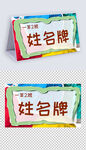 卡通开学季学生姓名牌儿童名字贴