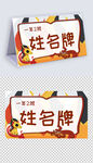 卡通开学季学生姓名牌儿童名字贴