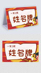 卡通开学季学生姓名牌儿童名字贴