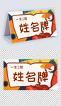 卡通开学季学生姓名牌儿童名字贴