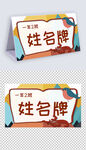 卡通开学季学生姓名牌儿童名字贴