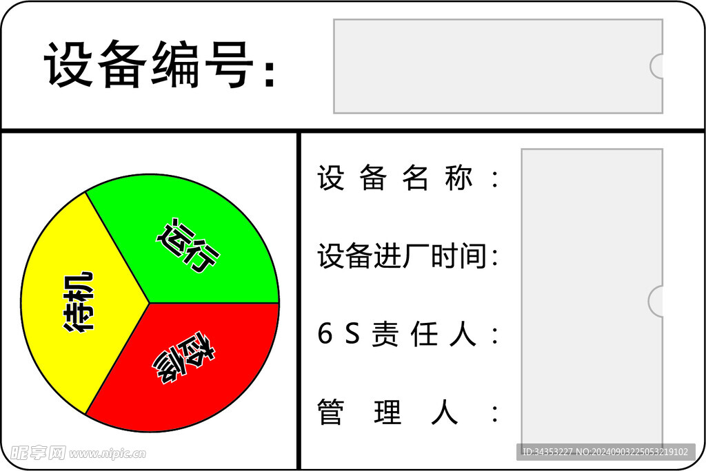 机械设备标识牌编号