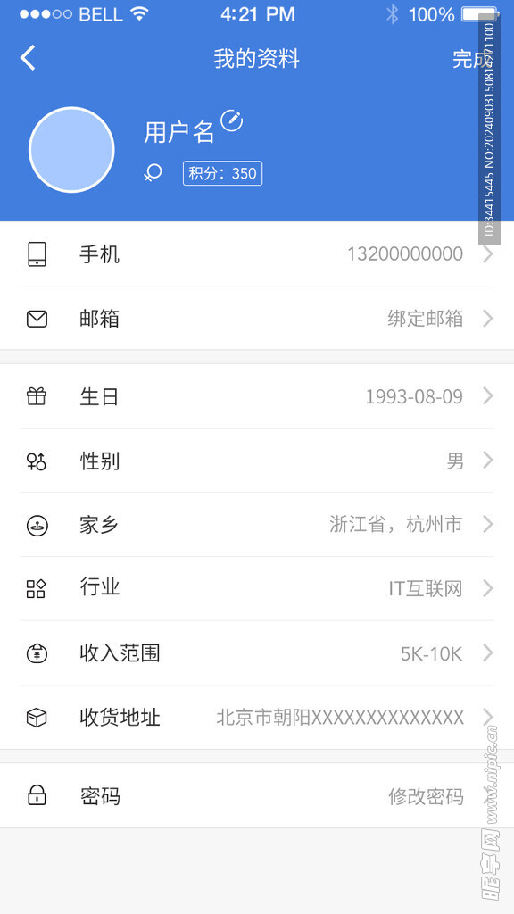 APP 我的界面UI