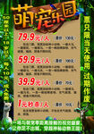 萌宠乐园价格