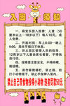 入园须知 