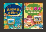 美术海报