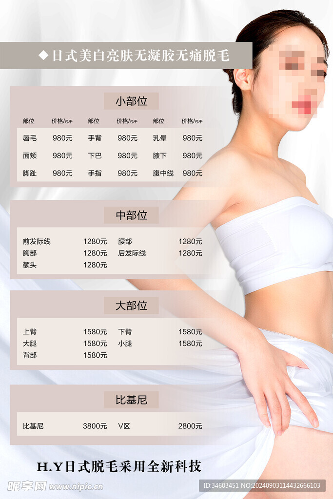 皮肤管理海报