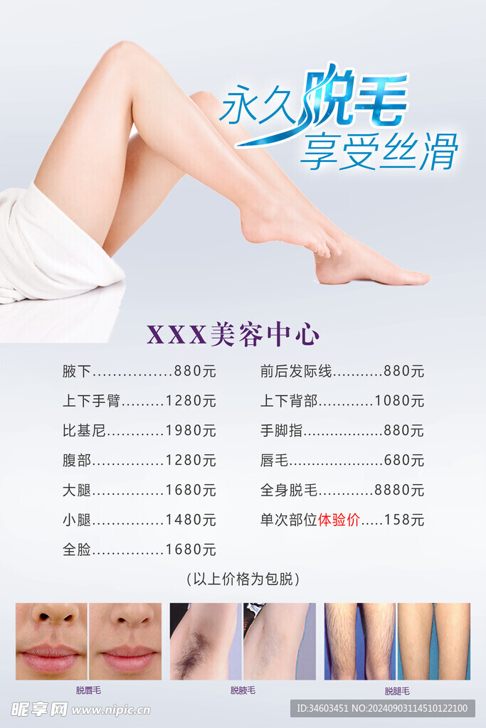 皮肤管理海报