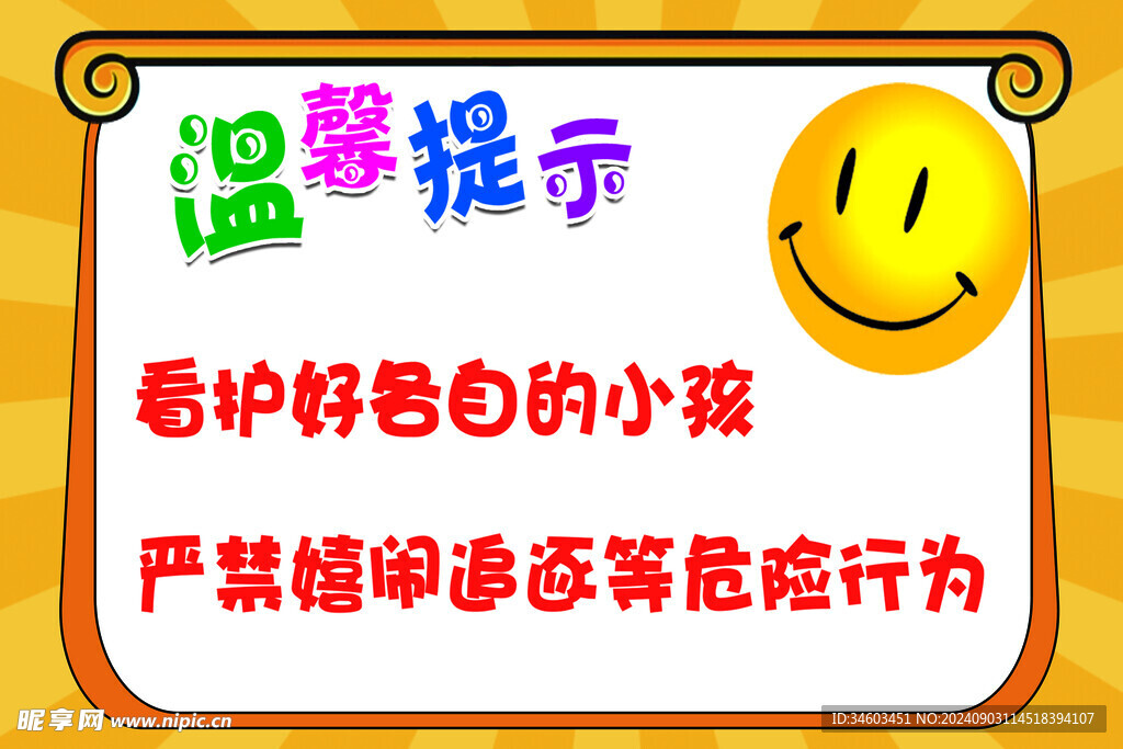 温馨提示牌
