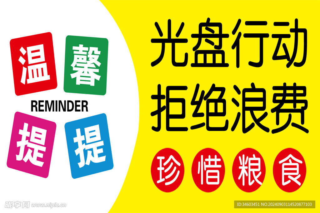 温馨提示牌