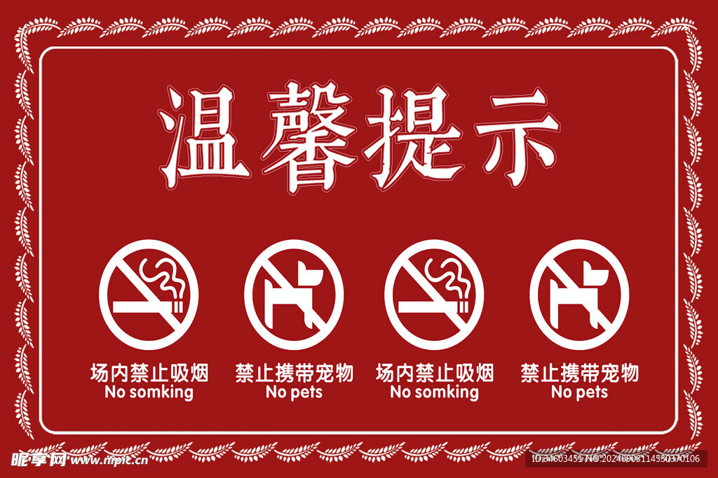 温馨提示牌