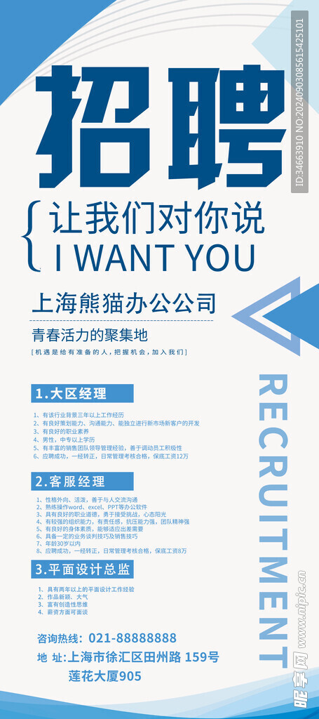 招聘展架