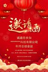 邀请函