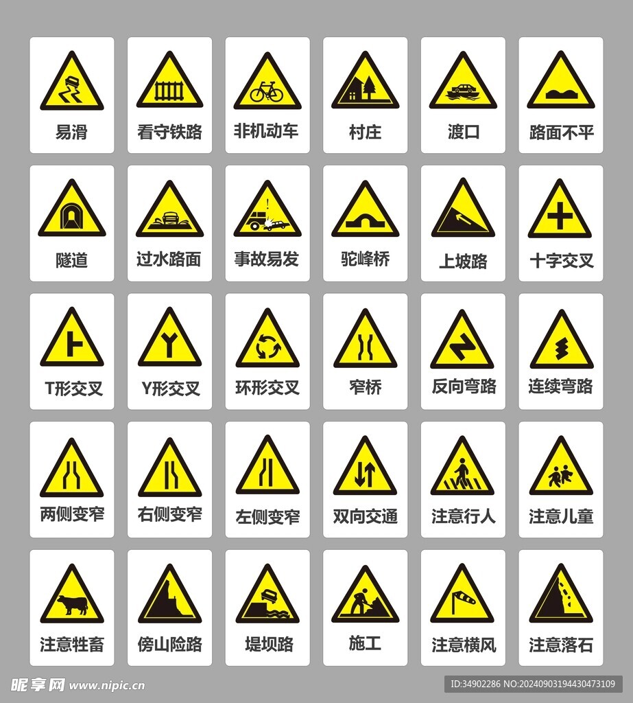 交通标识