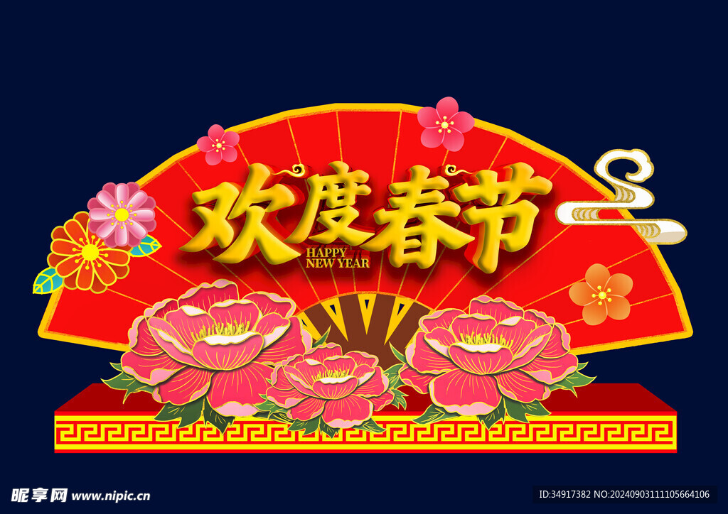 扇子