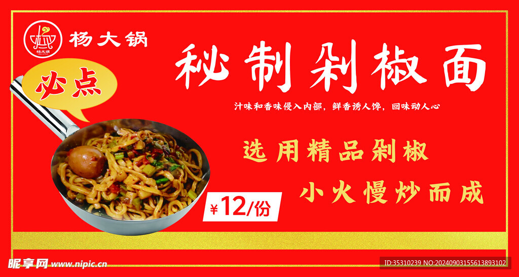秘制剁椒面