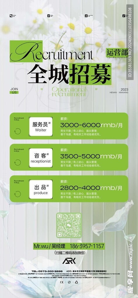 酒吧KTV招聘海报