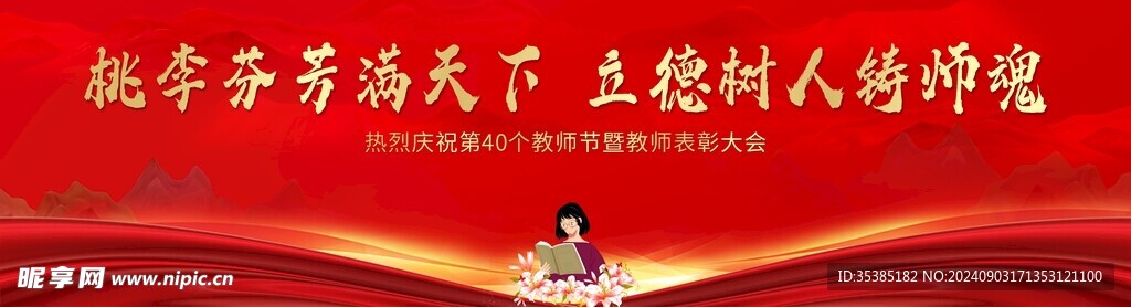 教师节背景教师节表彰