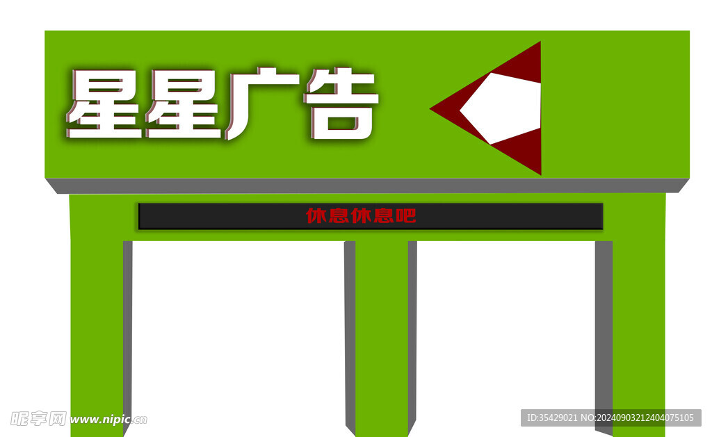 门头片