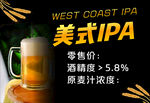 美式IPA