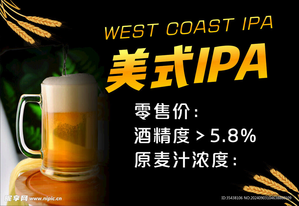 美式IPA