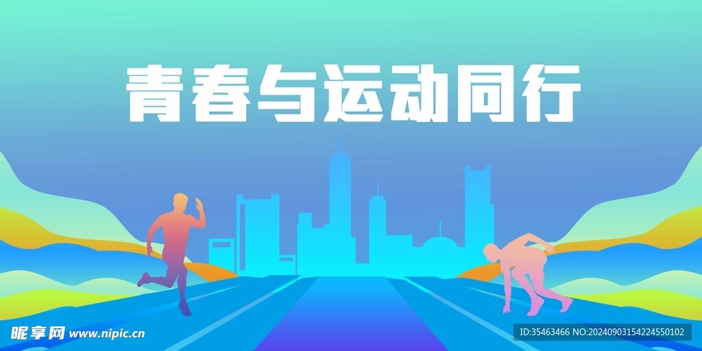 运动会