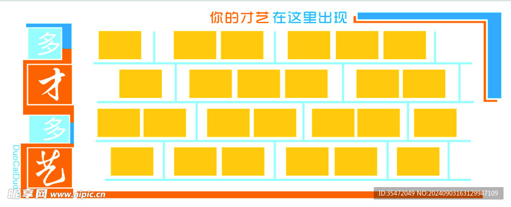 学校照片文化墙