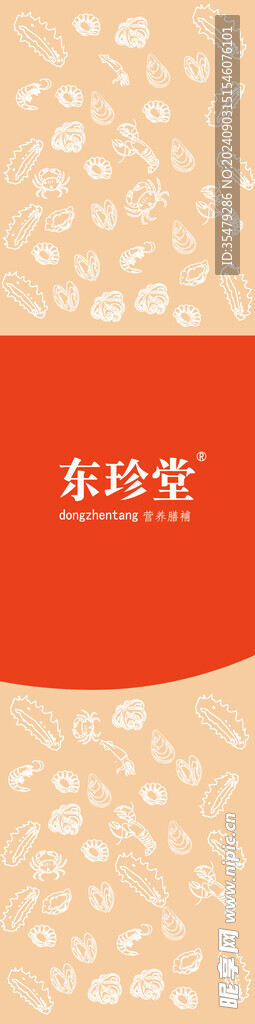 腰封  包装盒