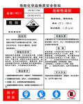 盐酸 化学品物质安全周知卡