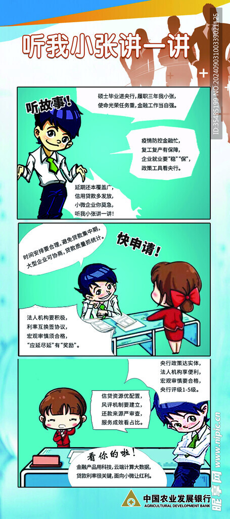 金融漫画