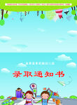 录取通知书