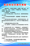 胶芯机安全操作规程