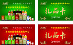 北大荒礼品卡