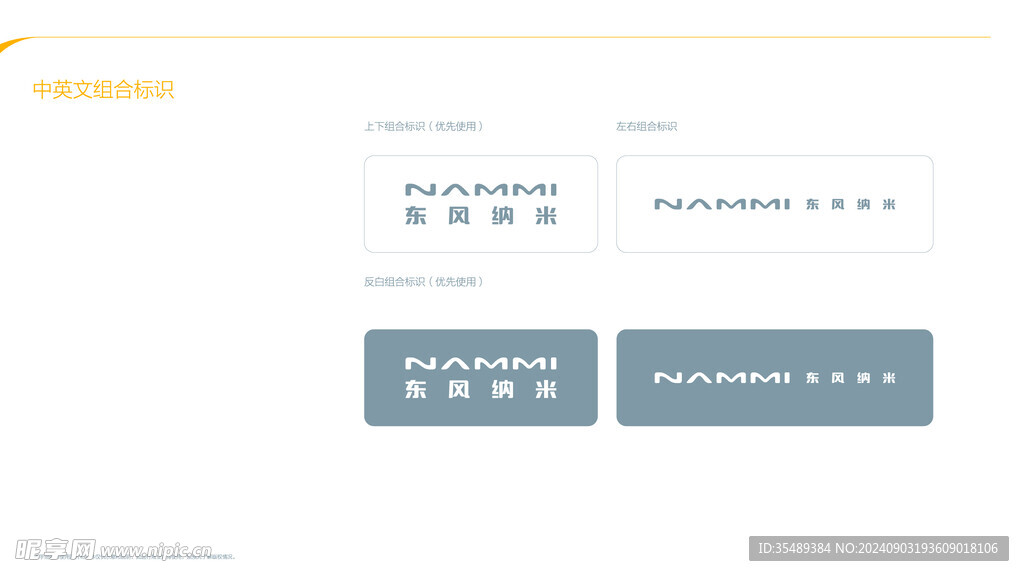 东风纳米中英文组合标识
