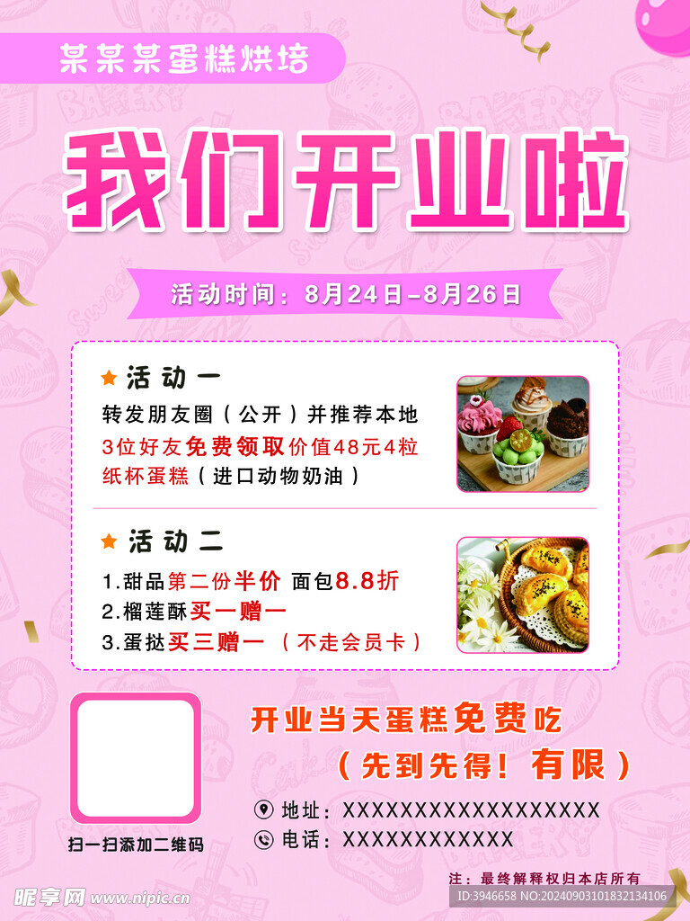 蛋糕甜品海报