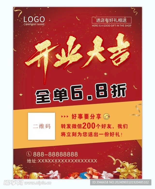 开业优惠海报
