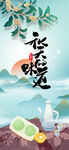 秋天的味道桂花糕月饼美食海报