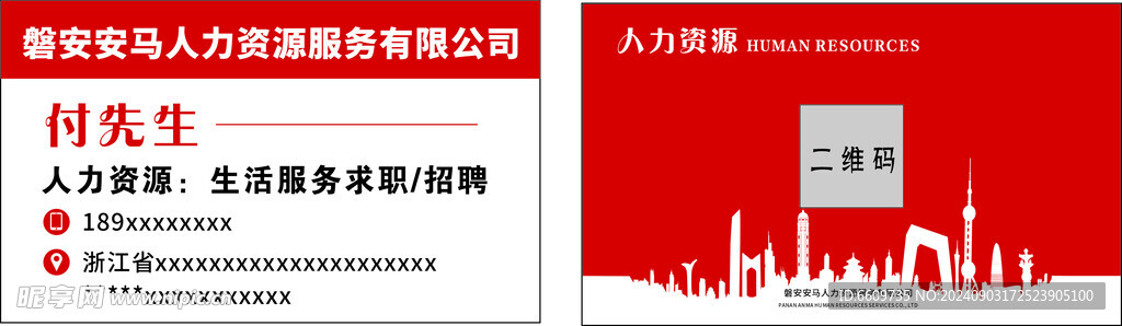 人力资源名片