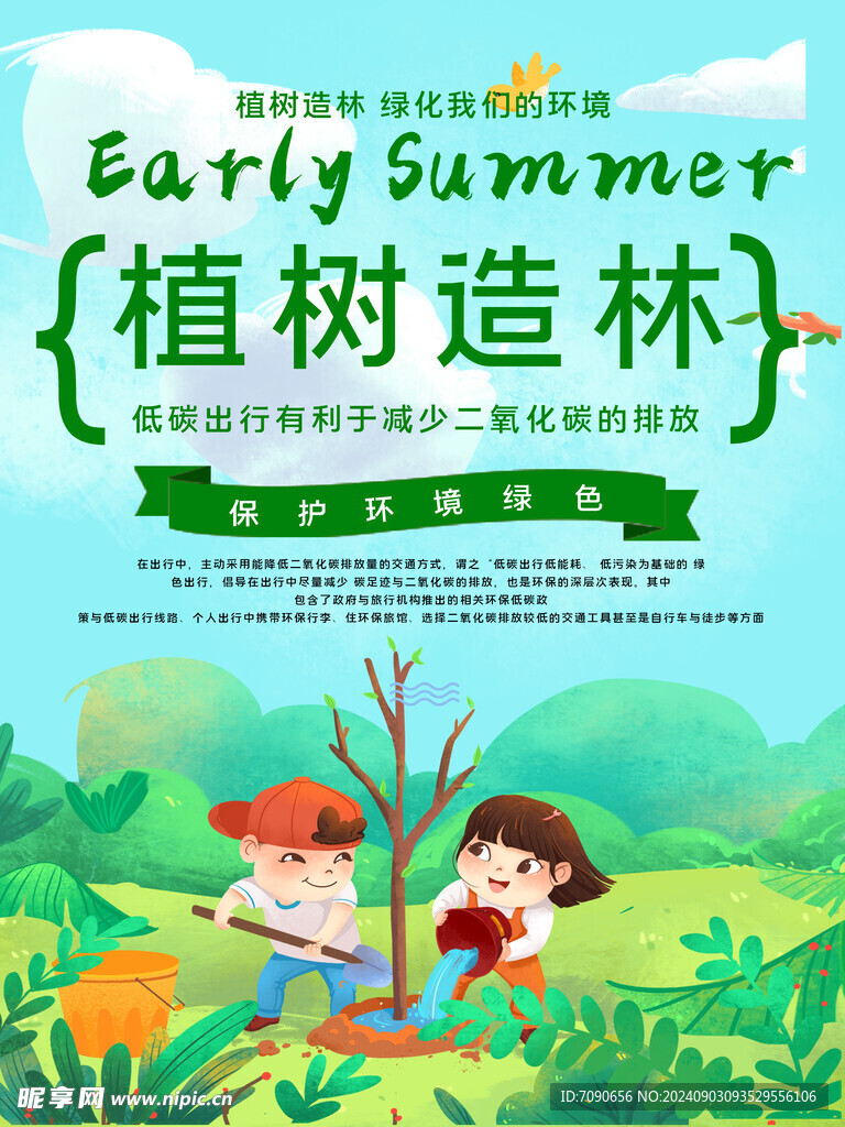 绿色植树节    