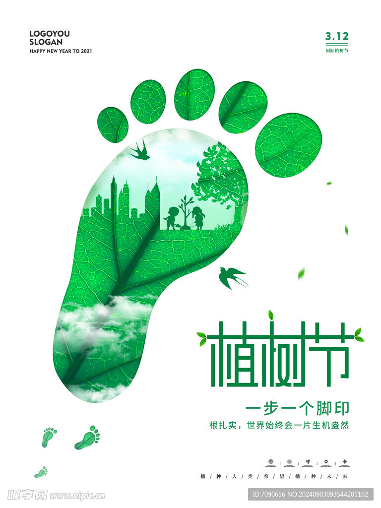 绿色植树节    