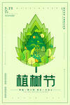 绿色植树节    