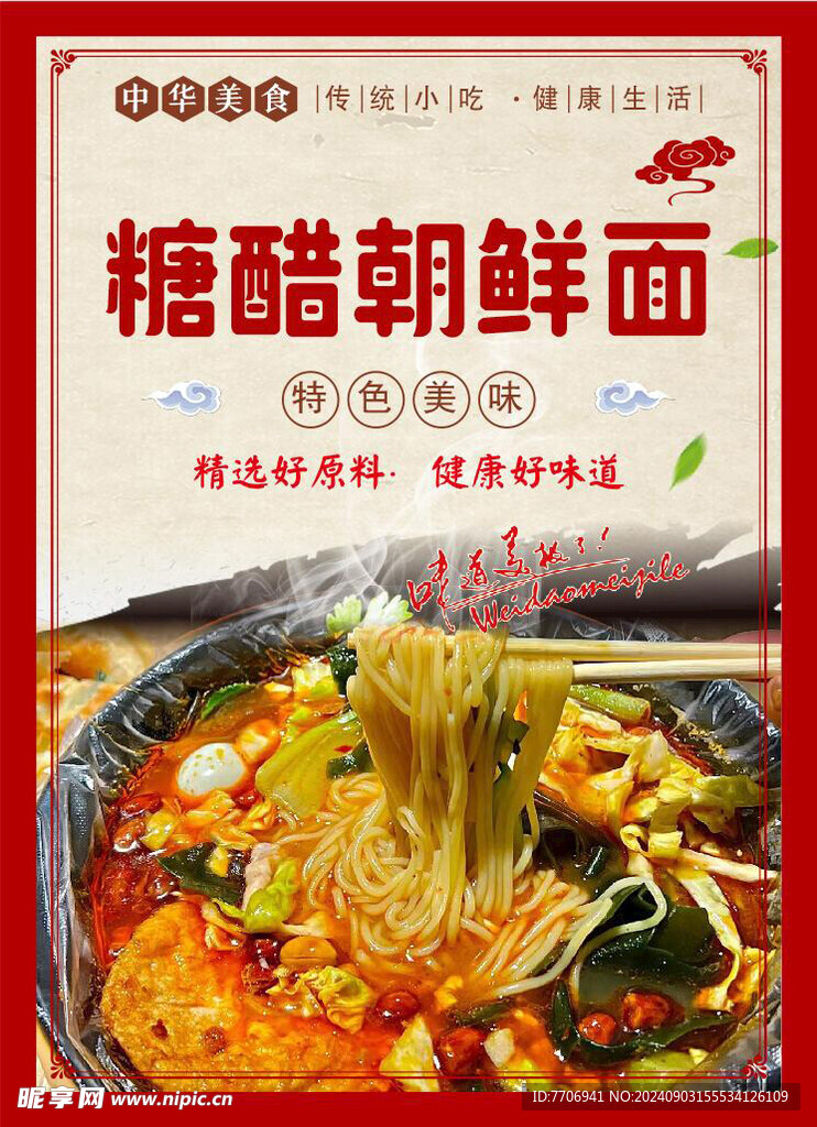 朝鲜面