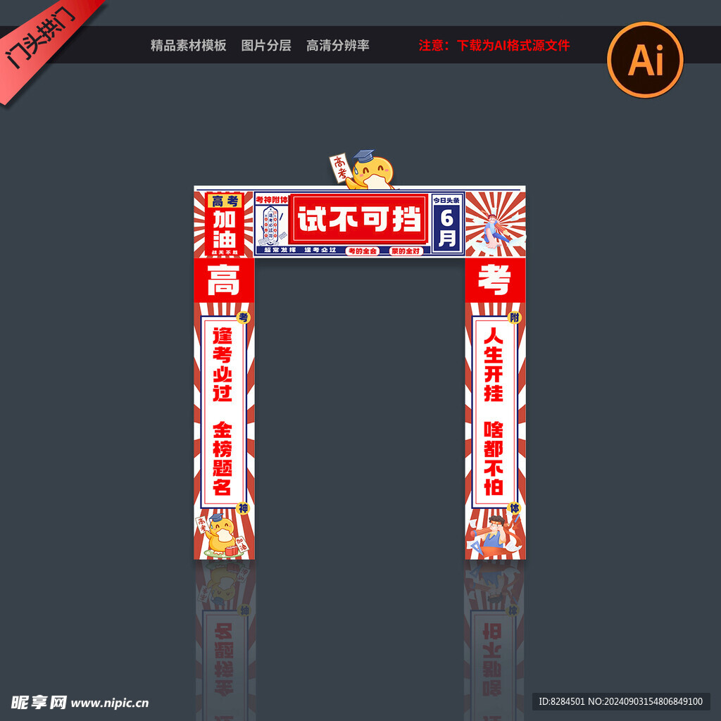 势不可挡 高考 中考