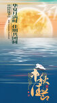 中秋节