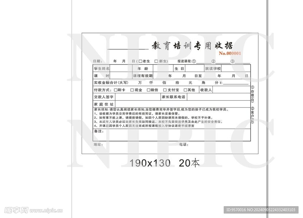 培训班收款收据