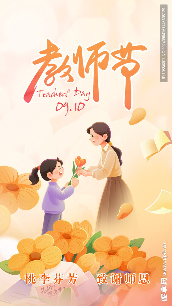 教师节海报