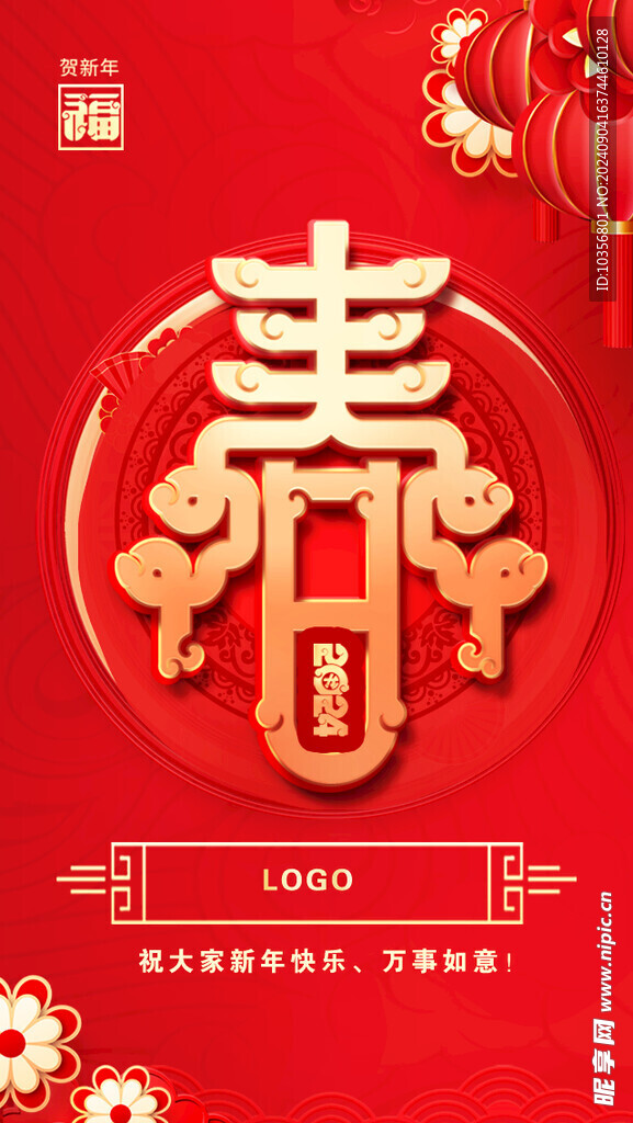 春节