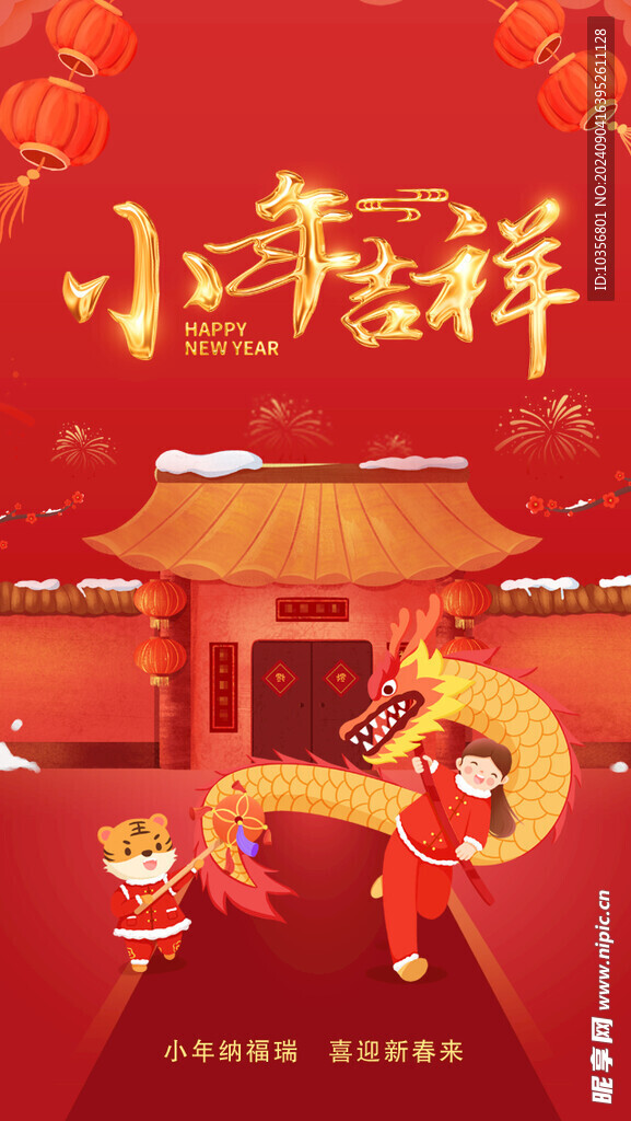 小年吉祥